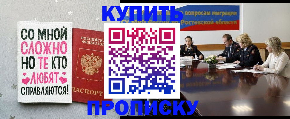 временная регистрация купить в Бородино