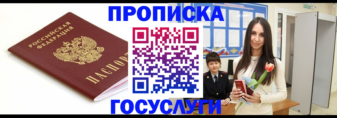 прописка для работы в Бородино