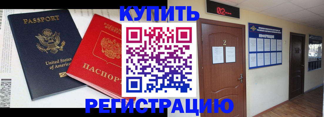 прописка 2025 в Бородино