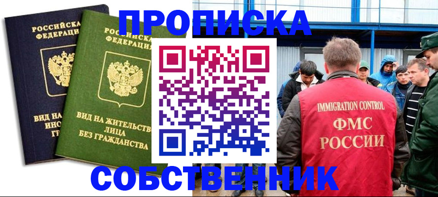 временная регистрация 2025 в Бородино