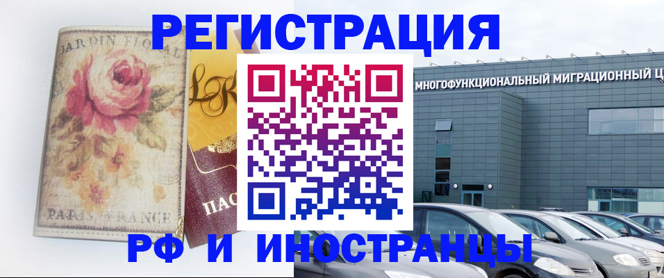 прописка законно в Бородино