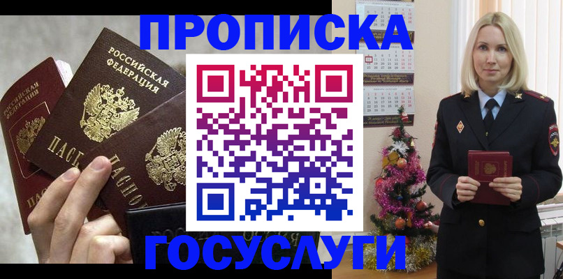 прописка в квартире в Бородино