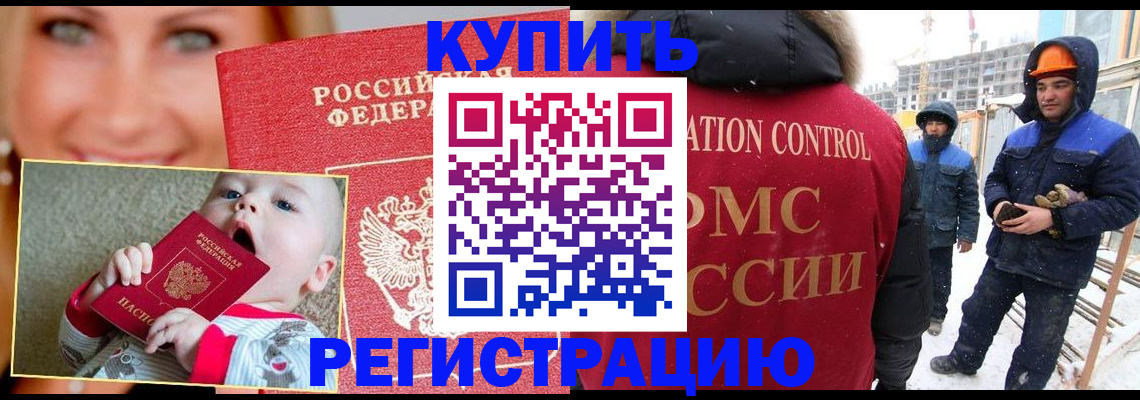 регистрация в Бородино